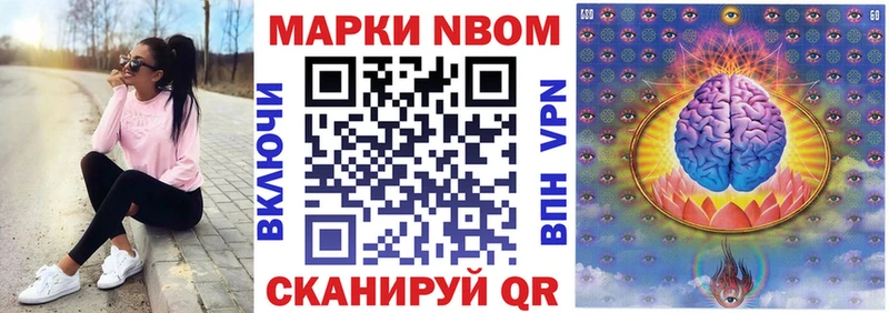 Марки NBOMe 1,8мг Камышин